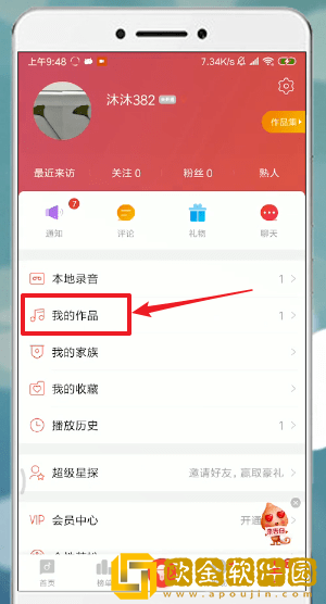 唱吧怎么分享作品给好友