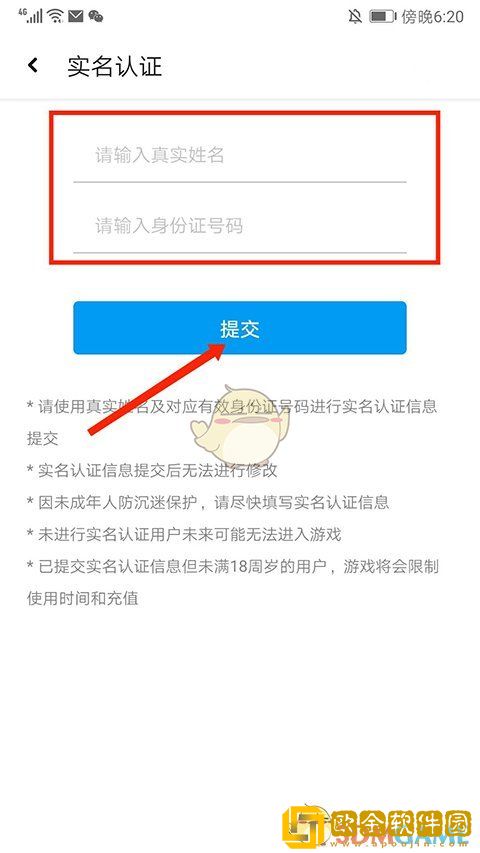 应用汇怎么实名认证