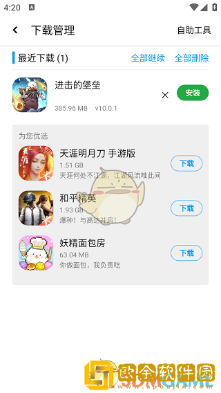 应用汇怎么安装游戏