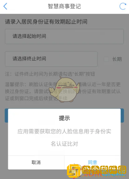津心办怎么实名认证