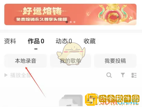 唱吧怎么看本地录音