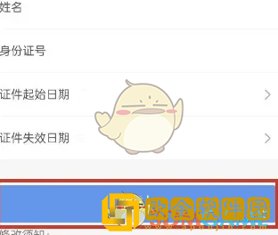 津心办怎么改身份证号