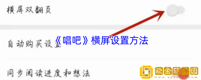 唱吧怎么横屏播放-唱吧app横屏设置方法