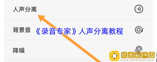 录音专家怎么分离人声-录音专家人声分离教程