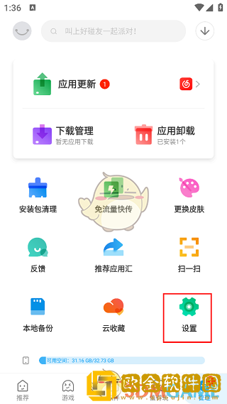 应用汇怎么关闭消息通知