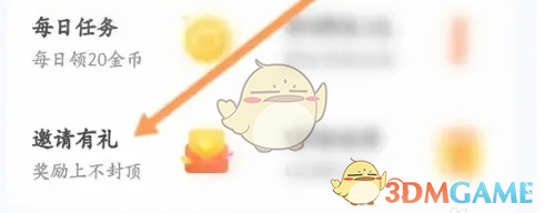 猿辅导如何邀请好友