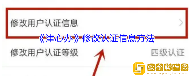 津心办怎么改身份证号-津心办修改认证信息方法