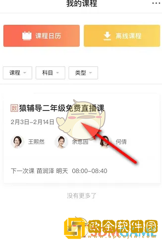 猿辅导怎么进教室