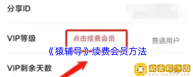 猿辅导怎么续费会员-猿辅导续费会员方法
