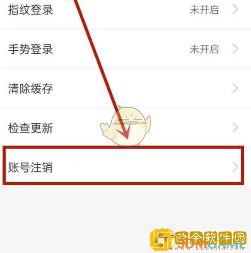 津心办怎么注销账号