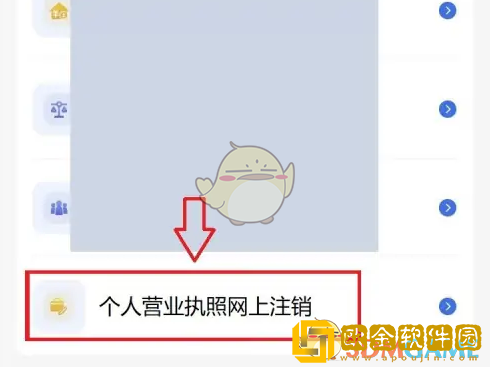 津心办怎么注销营业执照