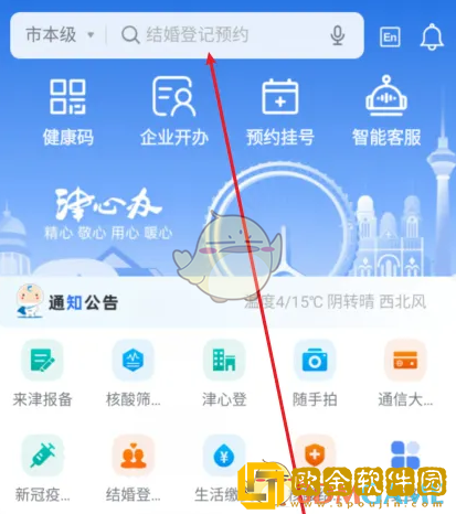 津心办怎么实名认证