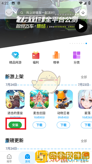 应用汇怎么安装游戏