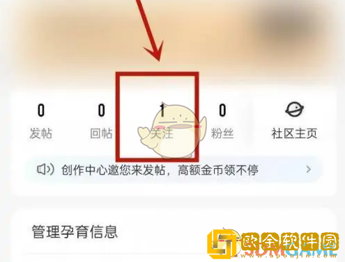 妈妈网孕育怎么取消关注