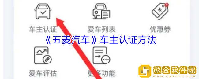 五菱汽车app怎么认证车主-车主认证方法