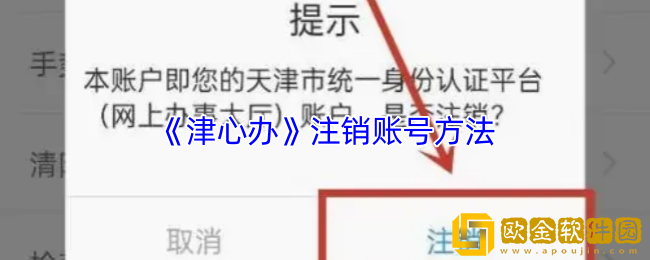 津心办怎么实名认证-津心办实名认证方法