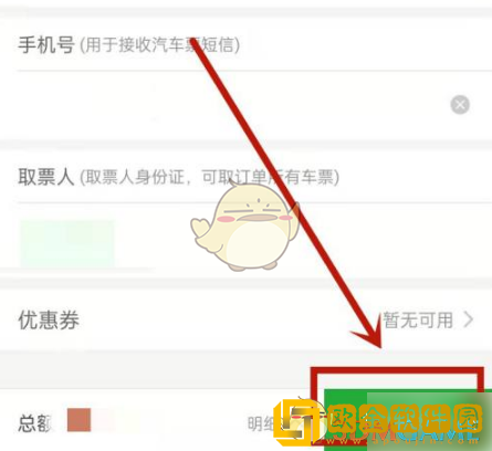 愉客行怎么买票