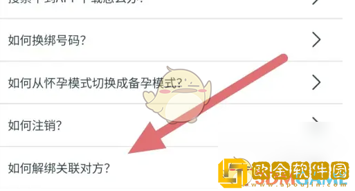 妈妈网孕育怎么解绑关联爸爸
