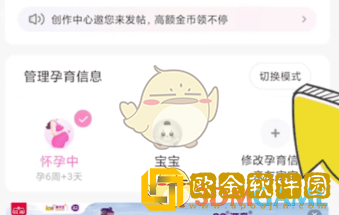 妈妈网孕育怎么切换备孕模式