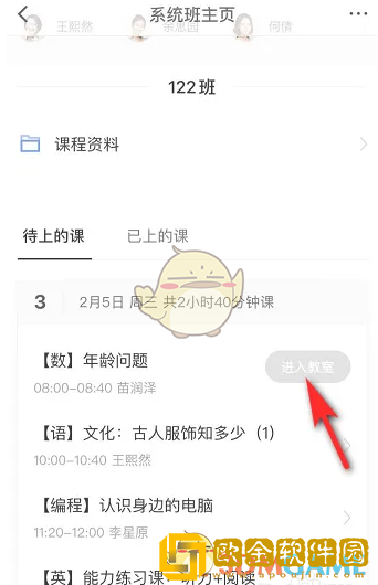 猿辅导怎么进教室