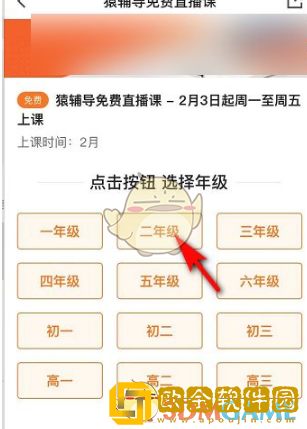 猿辅导怎么报名免费课
