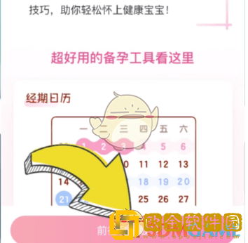 妈妈网孕育怎么切换备孕模式