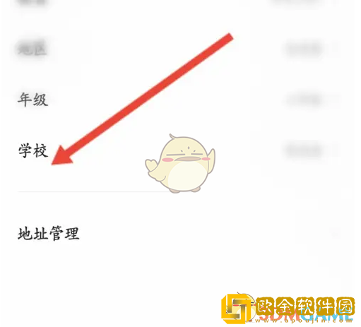 猿辅导怎么设置学校