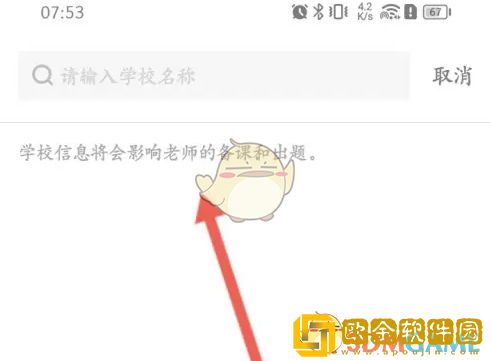 猿辅导怎么设置学校