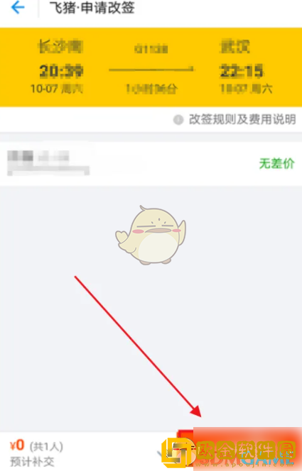 飞猪怎么改签火车票