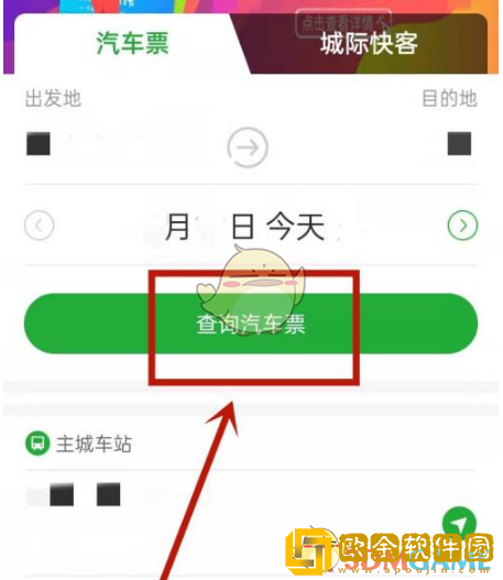愉客行怎么买票