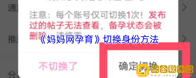 妈妈网孕育怎么切换身份-切换身份方法