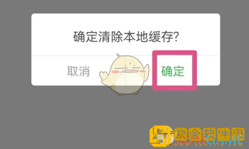 愉客行怎么清理缓存