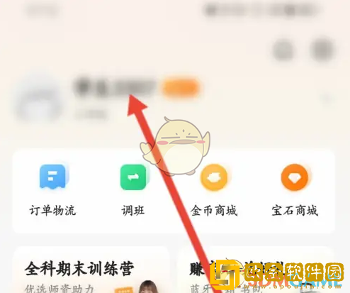 猿辅导怎么设置学校