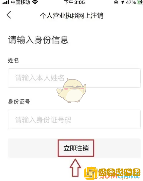 津心办怎么注销营业执照