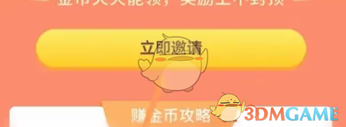 猿辅导如何邀请好友