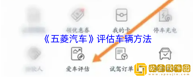 五菱汽车app怎么评估车辆-评估车辆方法