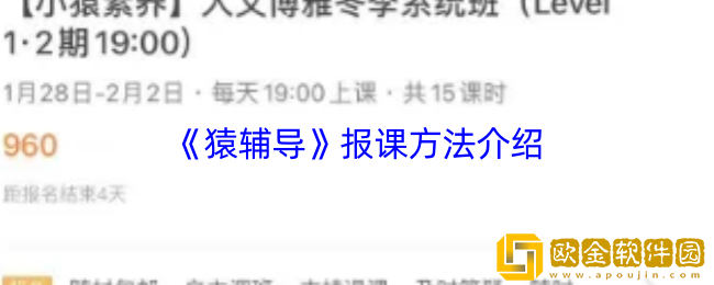 猿辅导怎么报名网课-猿辅导报课方法介绍