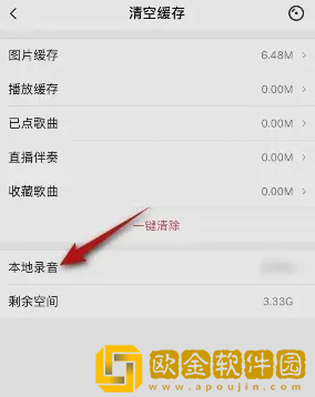 唱吧怎么清理本地录音