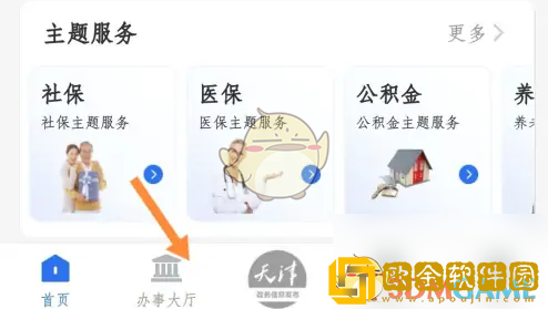 津心办怎么扫码