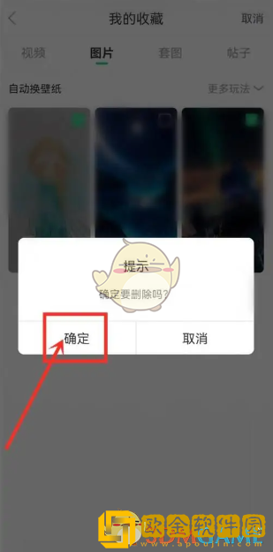 壁纸多多怎么删除收藏