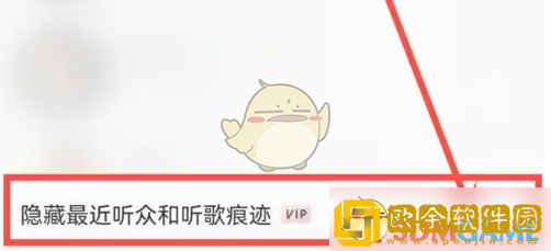 唱吧怎么隐藏听众信息