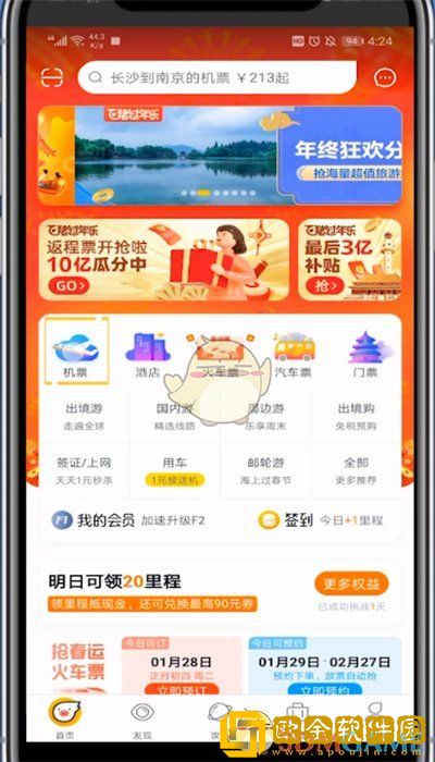 飞猪怎么看低价机票