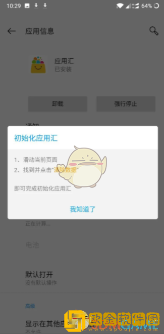 应用汇怎么初始化