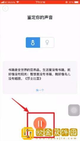 配音秀怎么鉴定音色