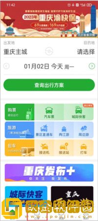 愉客行怎么退票