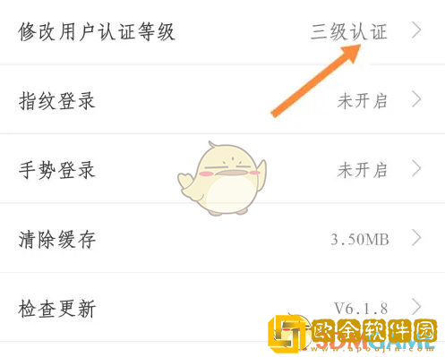 津心办怎么修改用户认证等级