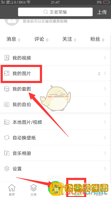 壁纸多多怎么收藏图片