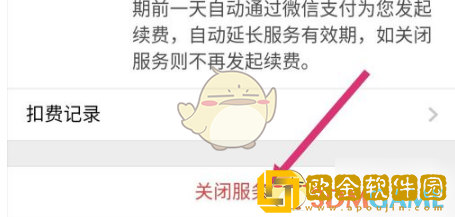 唱吧微信自动续费怎么取消