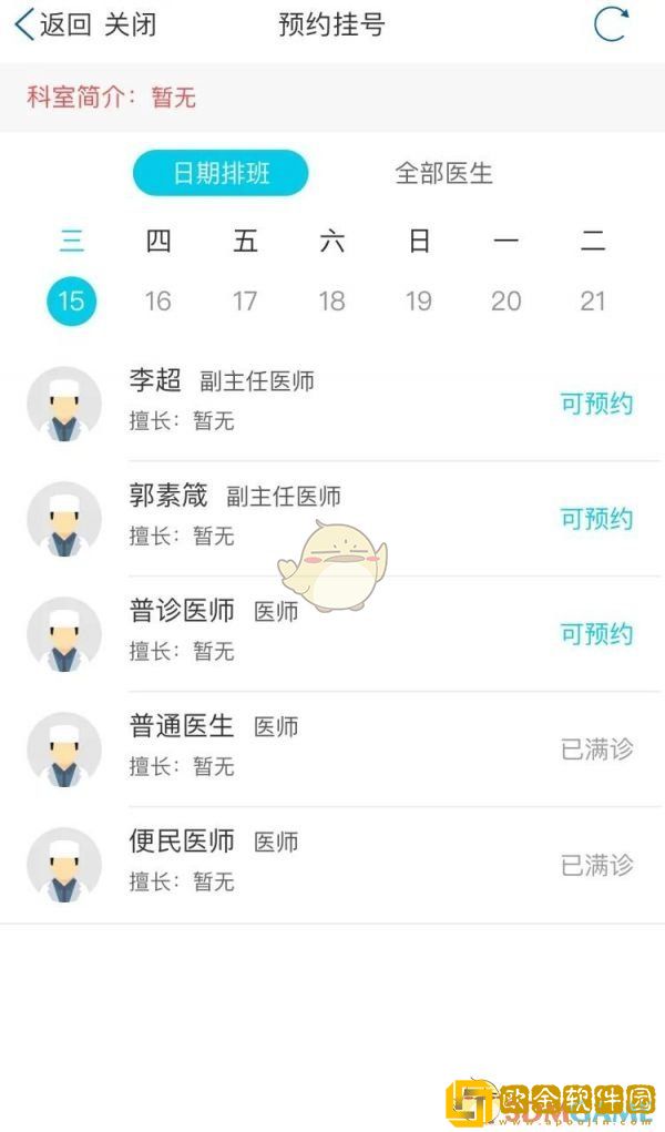 津心办怎么预约挂号