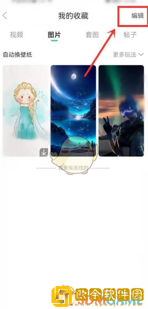 壁纸多多怎么删除收藏